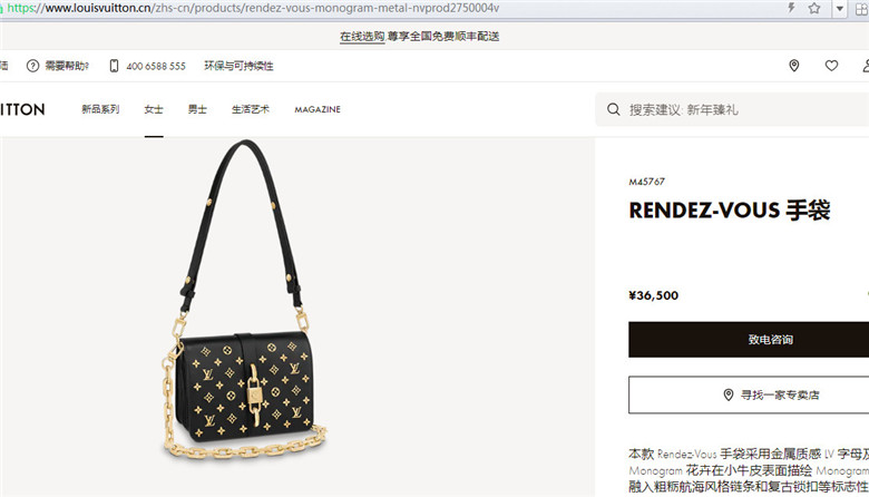 LV M45767 金属贴花 RENDEZ-VOUS 手袋