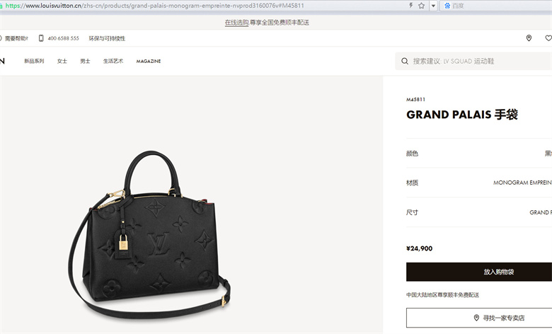 LV M45811 M45833 M45842 GRAND PALAIS 手袋