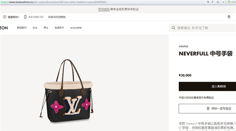 LV M56960 羊毛嵌饰 NEVERFULL 中号手袋