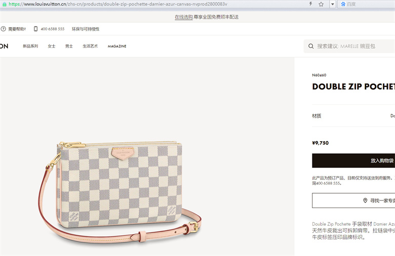 LV N60460 DOUBLE ZIP POCHETTE 手袋