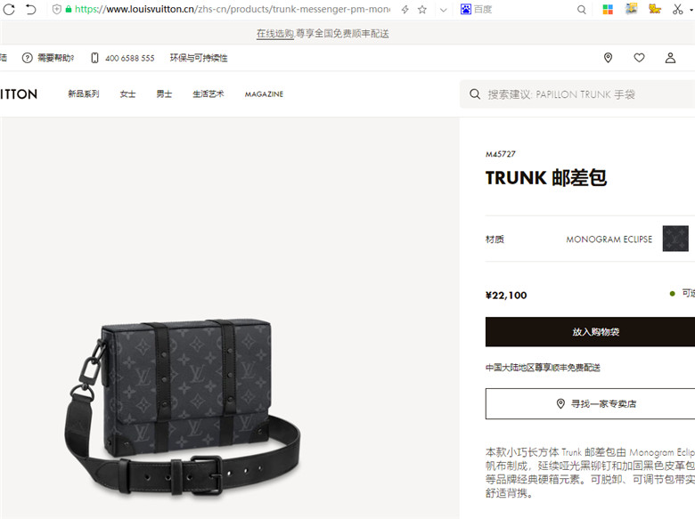 LV M45727 M57726 TRUNK 邮差包