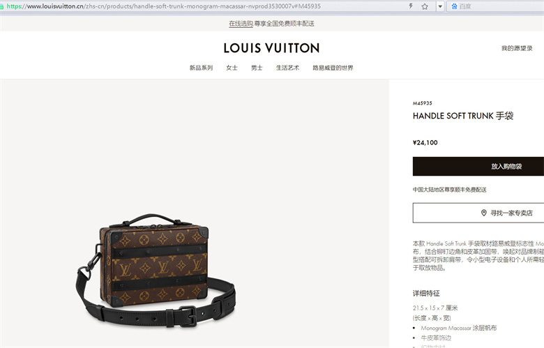 LV M45935 HANDLE SOFT TRUNK 手袋