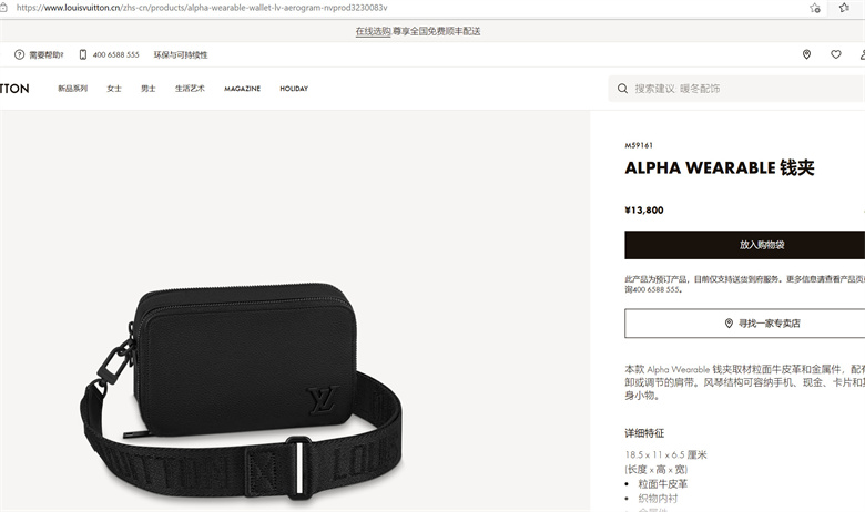 LV M59161 ALPHA WEARABLE 钱夹