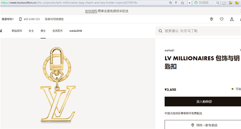 LV M69481 LV MILLIONAIRES 包饰与钥匙扣