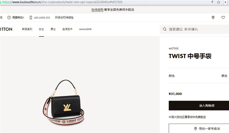 LV M57505 M57507 M57506 TWIST 中号手袋