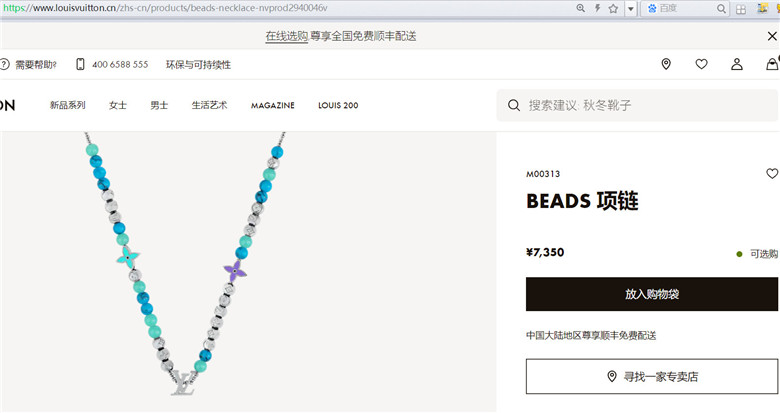 LV M00313 BEADS 项链