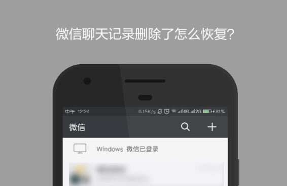 微信聊天记录删除了怎么恢复，安卓手机