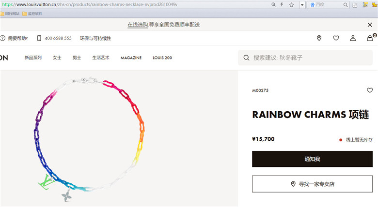 LV M00275 RAINBOW CHARMS 项链