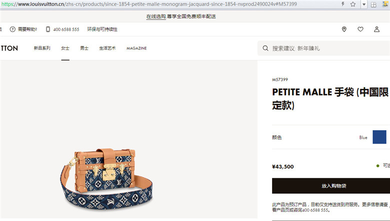 LV M57399 牛仔蓝 PETITE MALLE 手袋