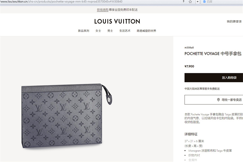 LV M30840 POCHETTE VOYAGE 中号手拿包