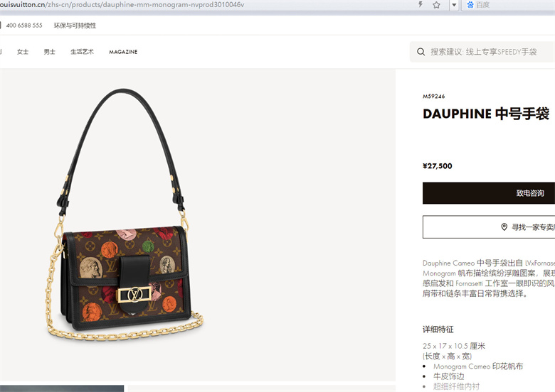 LV x Fornasetti M59246 DAUPHINE 中号手袋