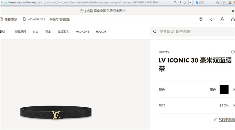 LV M0328V M0329V LV ICONIC 30毫米双面腰带