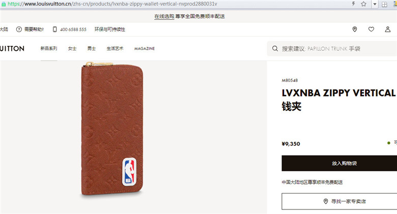 LVXNBA M80548 ZIPPY VERTICAL 钱夹