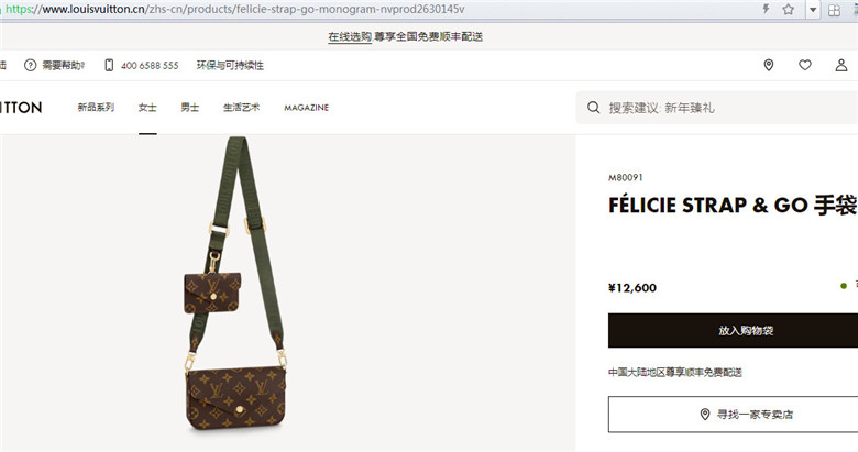 LV M80091 FÉLICIE STRAP & GO 手袋