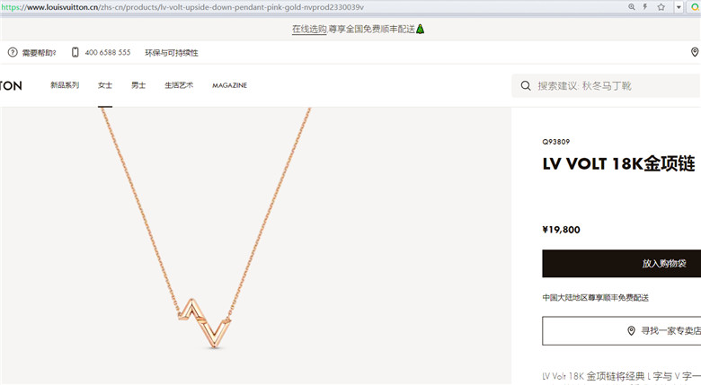 LV Q93809 LV VOLT UPSIDE DOWN 玫瑰K金吊坠