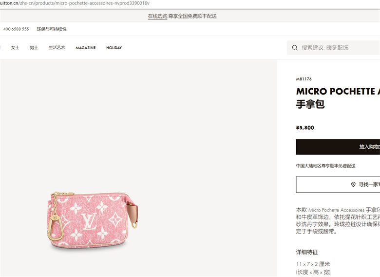 LV M81176 MICRO POCHETTE ACCESSOIRES 牛仔手拿包