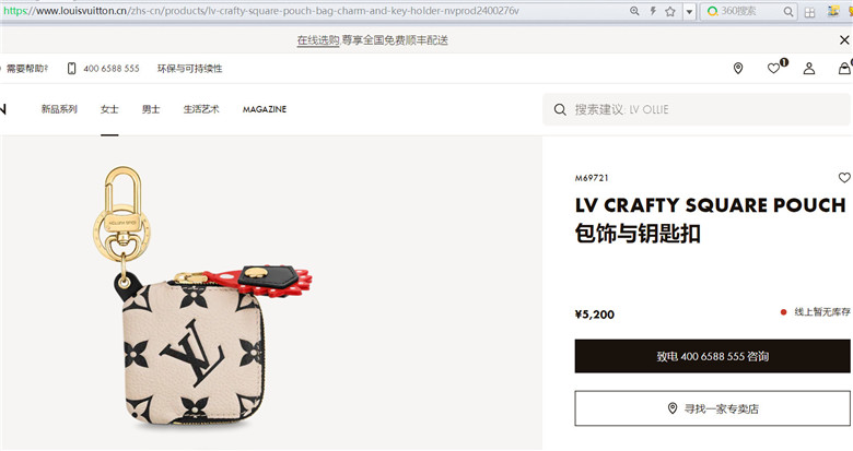 LV M69721 CRAFTY SQUARE POUCH 包饰与钥匙扣