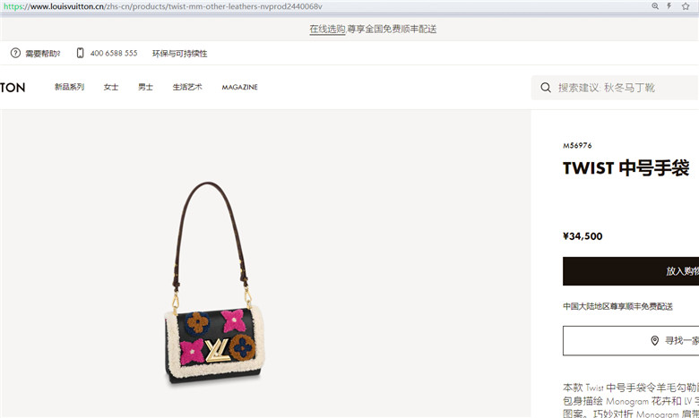 LV M56976 羊毛嵌饰 TWIST 中号手袋