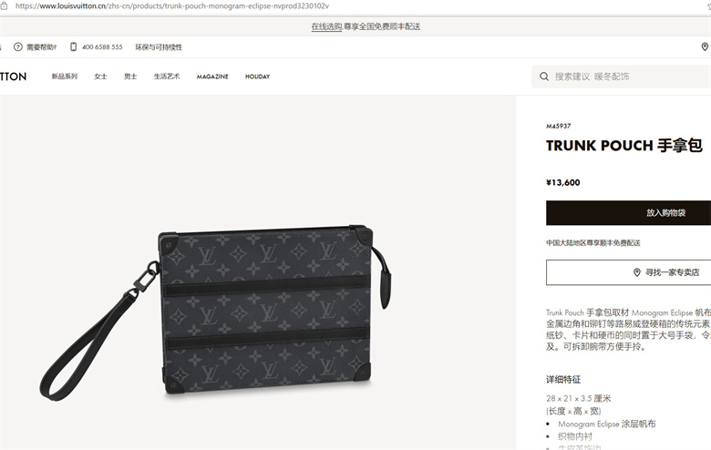 LV M45937 TRUNK POUCH 手拿包