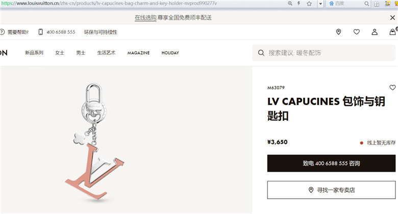 LV M63079 CAPUCINES 包饰与钥匙扣