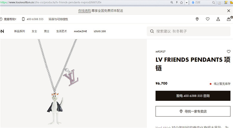 LV MP2927 MP2928 FRIENDS PENDANTS 项链