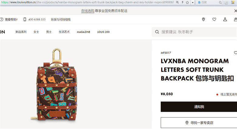 LV MP3017 LVXNBA MONOGRAM LETTERS SOFT TRUNK BACKPACK 包饰与钥匙扣