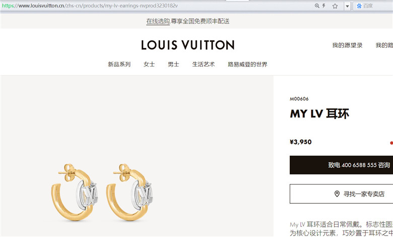 LV M00606 MY LV 耳环