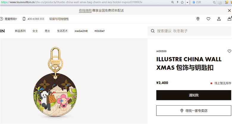 LV M00500 ILLUSTRE CHINA WALL XMAS 包饰与钥匙扣