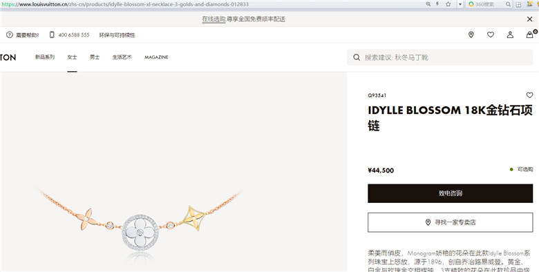 LV Q93541 IDYLLE BLOSSOM 三色金配钻石项链