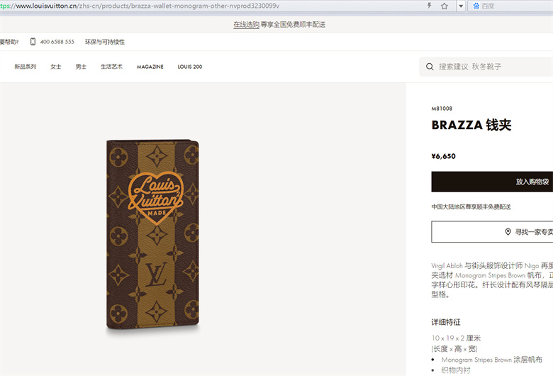 LV Nigo M81008 BRAZZA 钱夹