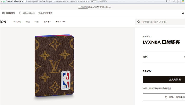 LV M80104 M80103 NBA联名系列 LVXNBA 口袋钱夹