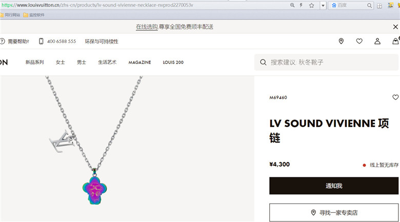 LV M69460 SOUND VIVIENNE 项链