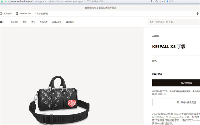 LV Nigo M81010 M81011 KEEPALL XS 手袋