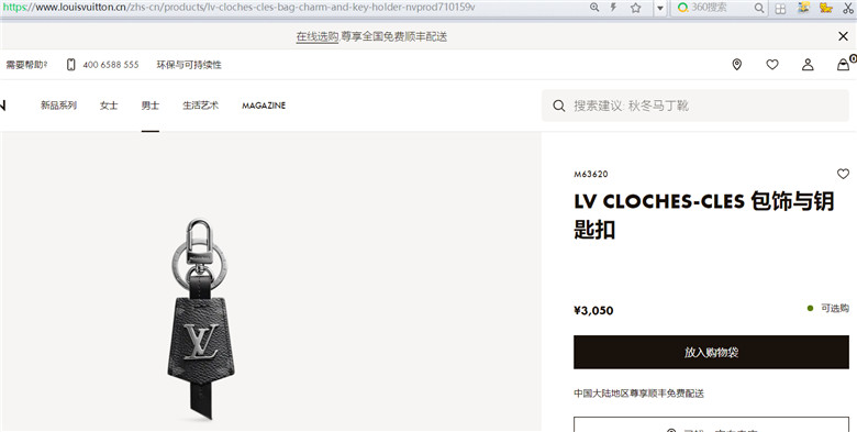 LV M63620 LV CLOCHES-CLES 手袋吊饰兼钥匙扣