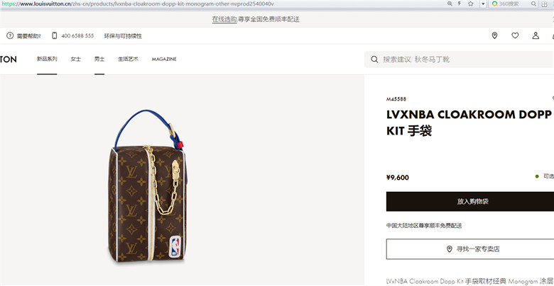 LV M45588 NBA联名系列 LVXNBA CLOAKROOM DOPP KIT 手袋