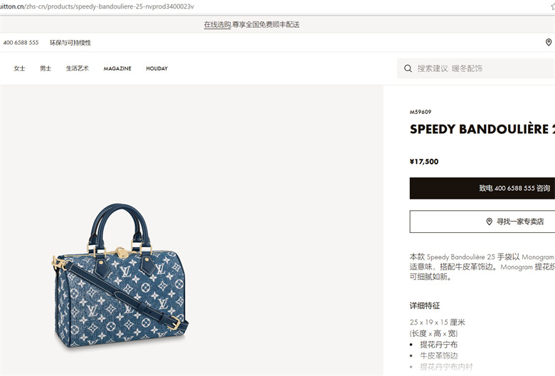 LV M59609 SPEEDY BANDOULIÈRE 25 牛仔手袋