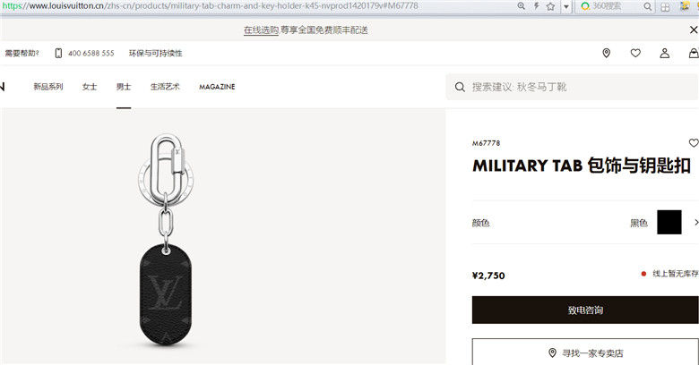 LV M67778 M67779 MILITARY TAB 包饰与钥匙扣