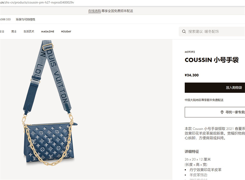 LV M59392 COUSSIN 小号手袋