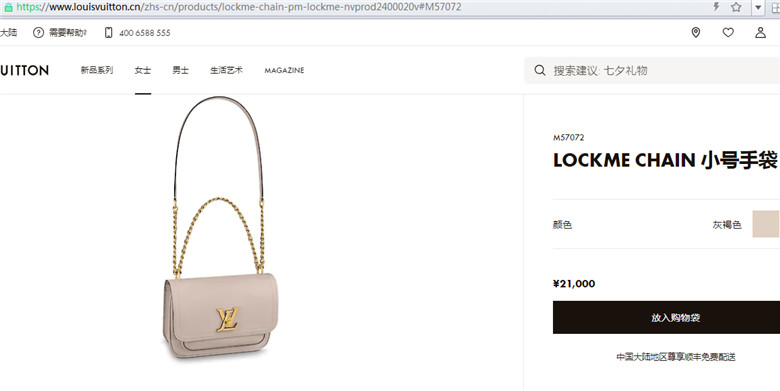 LV M57072 灰褐色 LOCKME CHAIN 小号手袋