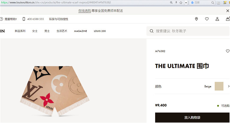 LV M76383 M76382 M76886 THE ULTIMATE 围巾