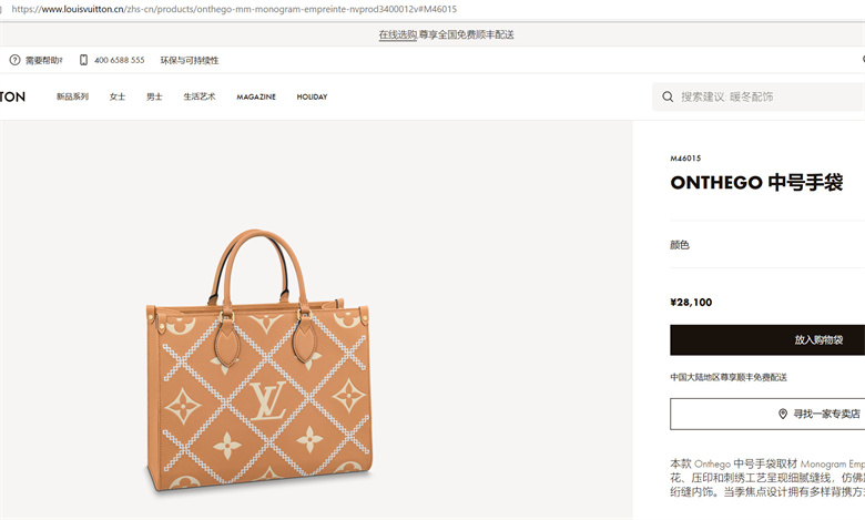 LV M46015 M46016 ONTHEGO 中号手袋