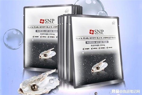 snp黑珍珠面膜成分，snp黑珍珠面膜孕妇能用吗