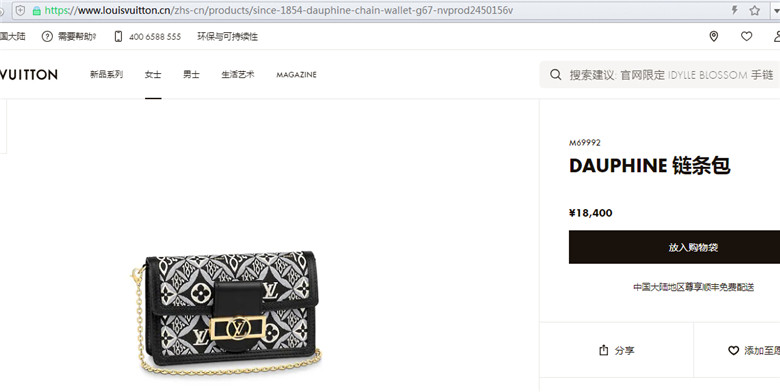 LV M69992 1854系列 DAUPHINE 链条包