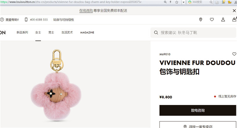 LV M69010 VIVIENNE FUR DOUDOU 包饰与钥匙扣