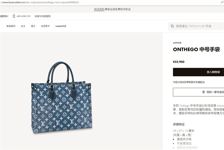 LV M59608 ONTHEGO 丹宁布中号手袋