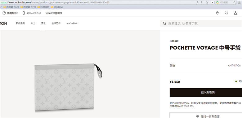 LV M30420 M30423 M30432 Taïgarama 系列 POCHETTE VOYAGE 中号手袋