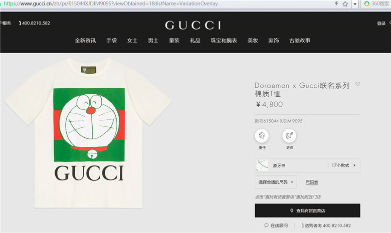 Gucci 615044 XJDIM 9095 Doraemon x Gucci联名系列 棉质T恤