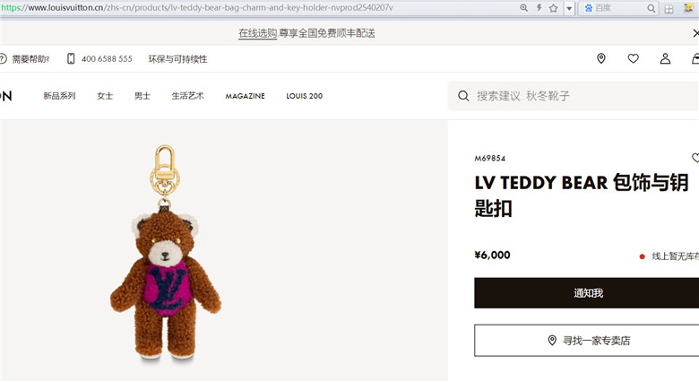 LV M69854 TEDDY BEAR 包饰与钥匙扣