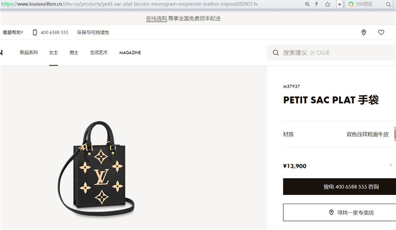 LV M57937 PETIT SAC PLAT 手袋