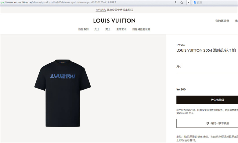 LV 1A9GPA LOUIS VUITTON 2054 温感印花 T 恤